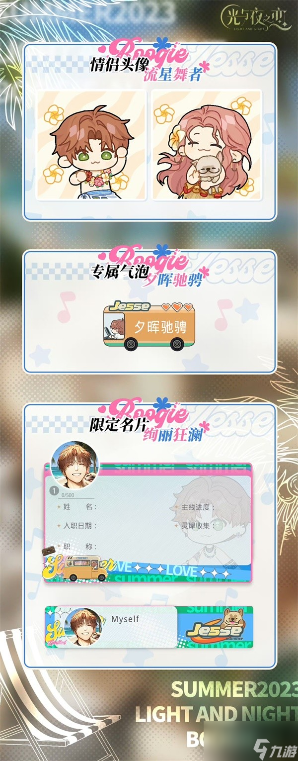 《光与夜之恋》七夕限定活动「浮梦夏日长」即将开启！