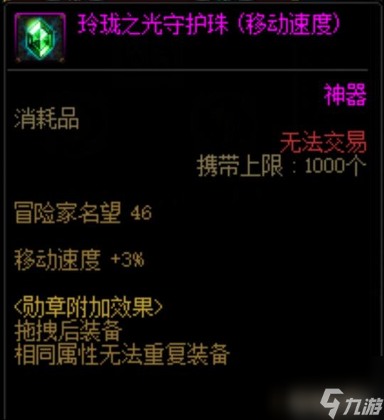 DNF女武神带什么勋章守护珠？ （完美守护勋章）