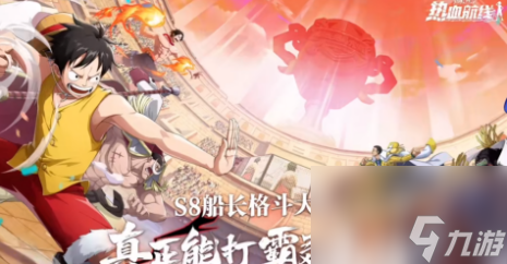 航海王热血航线明哥上线时间预测