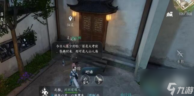 逆水寒手游吴用任务攻略