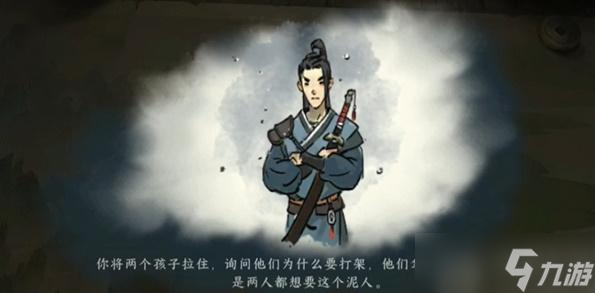 逆水寒手游劝架游历任务怎么做