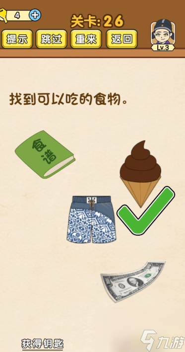 全民烧脑手游我和爸爸吃锅怎么过 全民烧脑手游关卡攻略