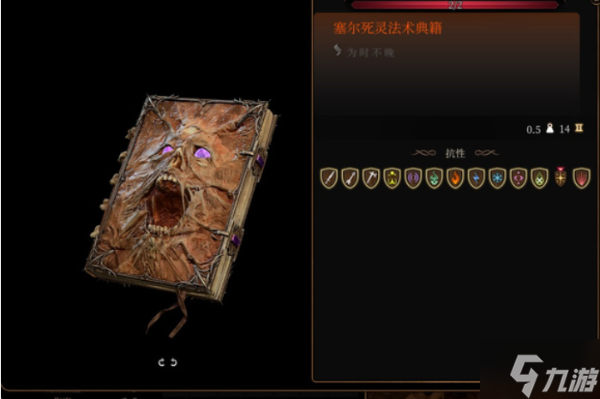 《博德之门3》古代典籍使用攻略