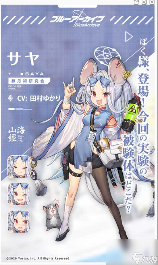 蔚蓝档案纱绫角色怎么样 蔚蓝档案纱绫角色的详情介绍