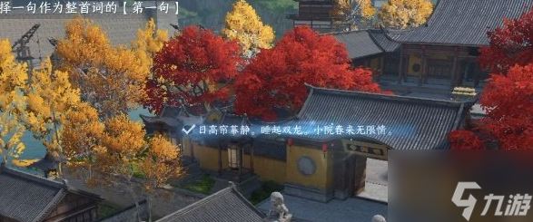 逆水寒手游汴京词话大相国寺任务攻略 具体一览