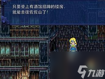 最终幻想6左左镇怎么过？
