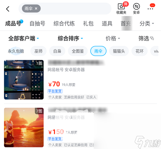 光遇账号估价怎么操作 可估价的光遇买号软件推荐