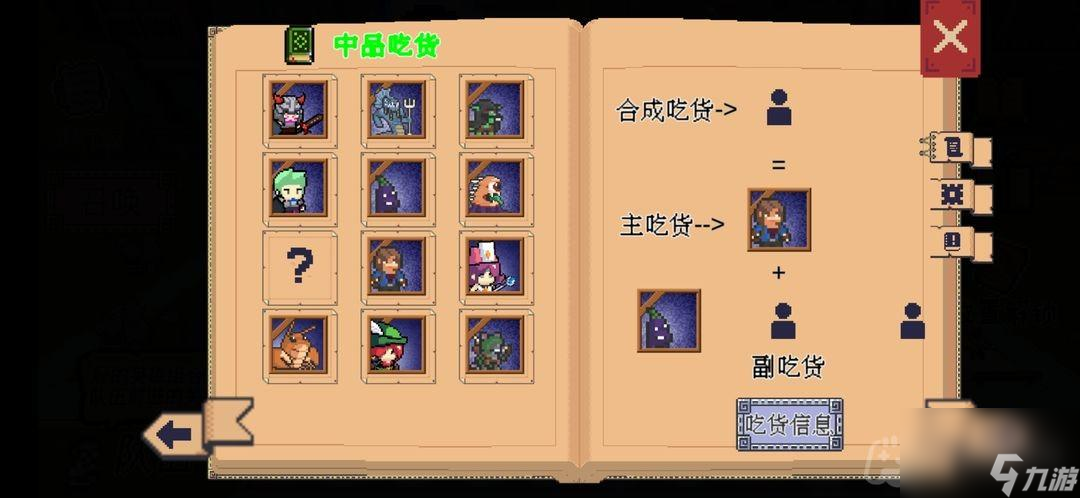 《干完这票加鸡腿》吃货合成攻略