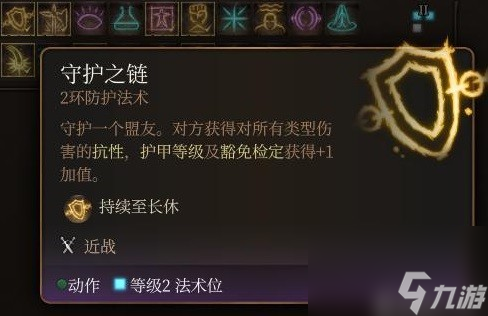 《博德之门3》前期强力法术推荐