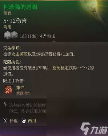 《博德之门3》力量穿甲流武僧装备推荐攻略