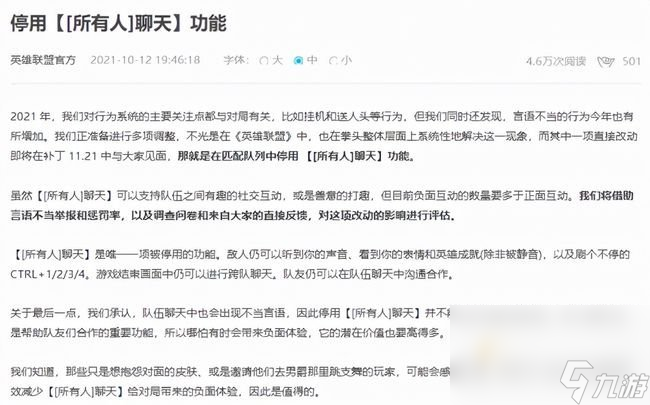LOL所有人聊天关闭时间介绍