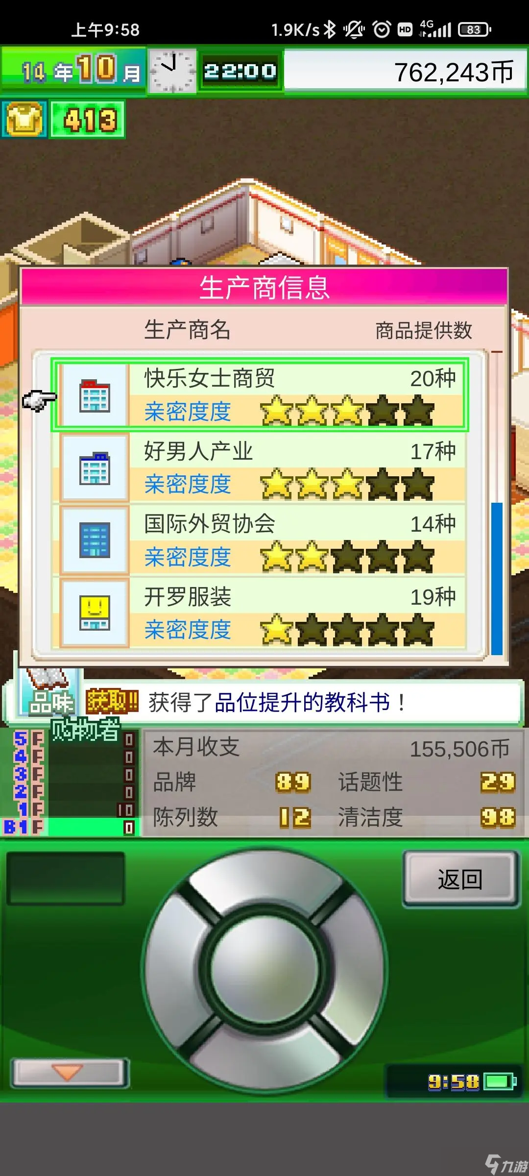 时尚洋品店物语萌新玩法指南