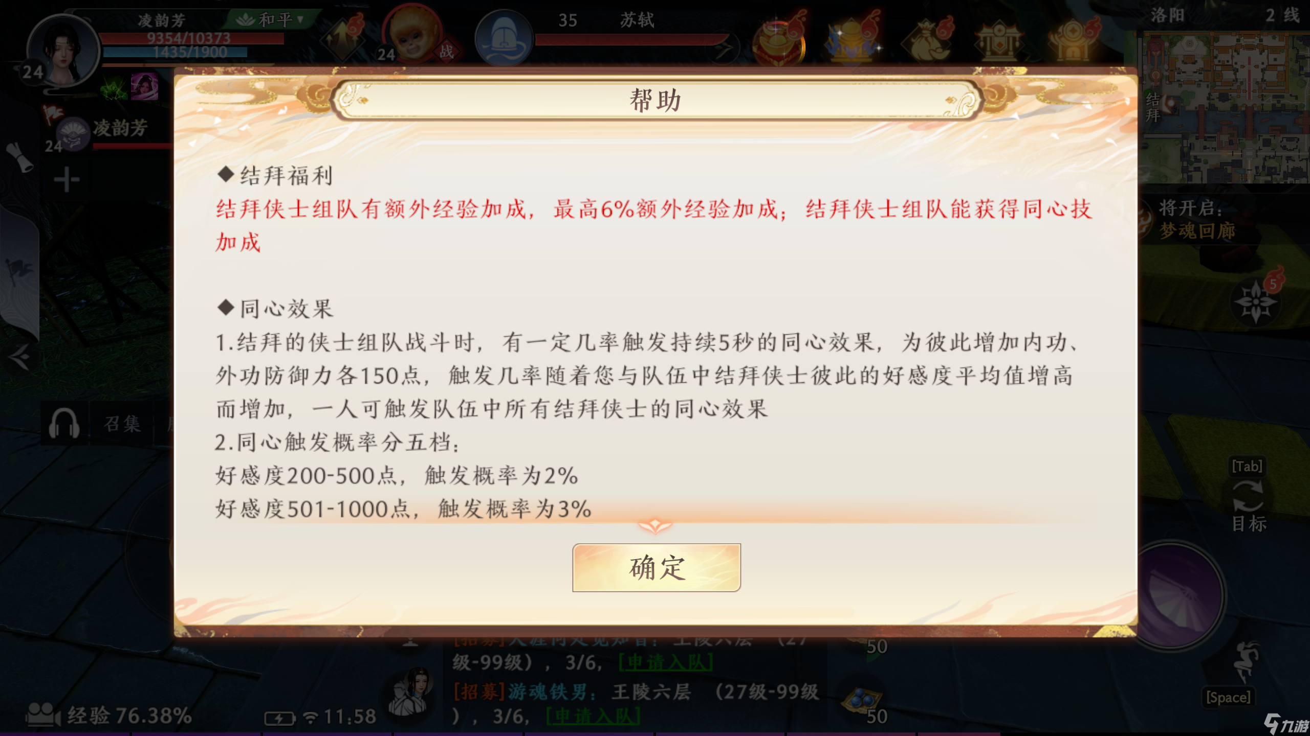 天龙八部2结拜系统怎么玩-天龙八部2结拜系统攻略