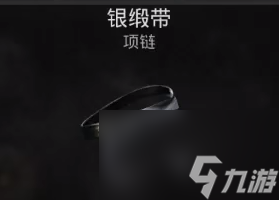 遗迹2银色缎带获取攻略
