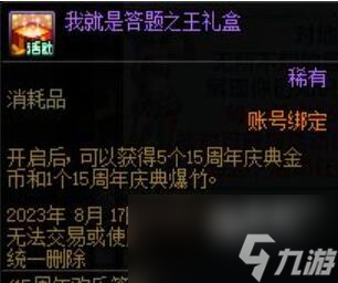 dnf周年庆2023奖励爆料