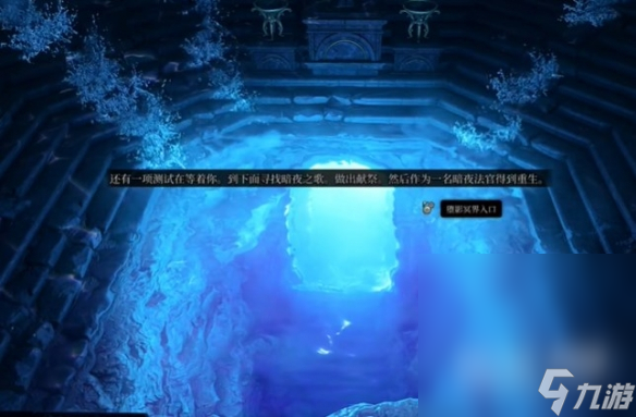 《博德之门3》暗夜之歌解密方法攻略
