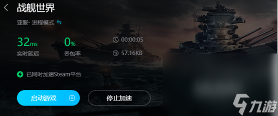 戰(zhàn)艦世界用什么加速器好呢 戰(zhàn)艦世界加速器推薦