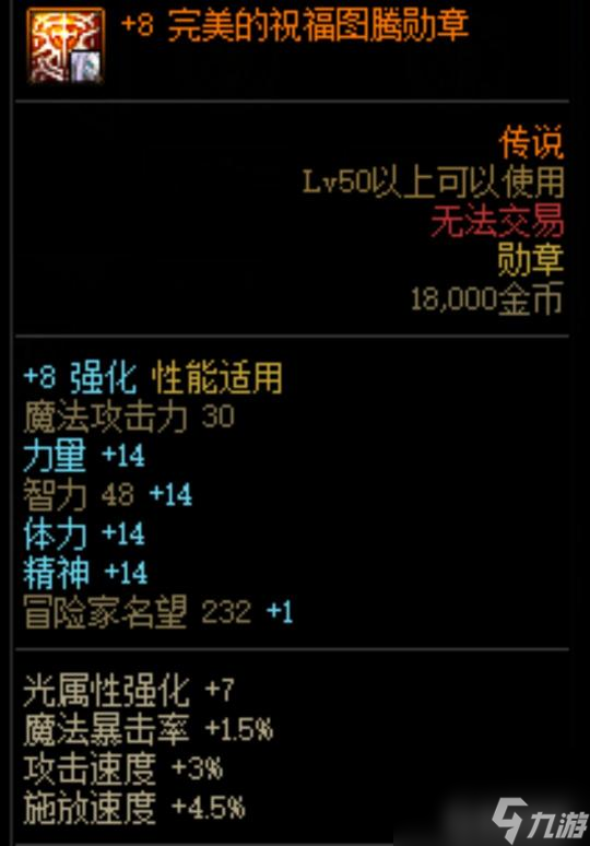 DNF女武神带什么勋章守护珠？ （完美守护勋章）