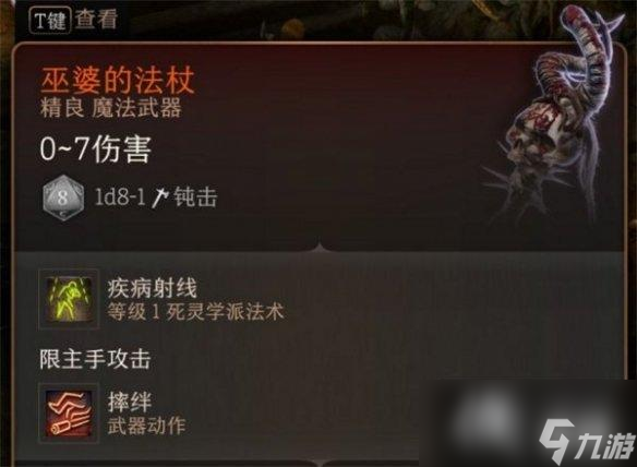 《博德之门3》鬼婆魔杖位置介绍