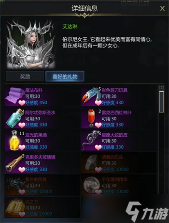 命运方舟伯尔尼北部NPC好感度提升攻略