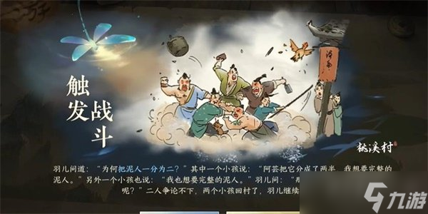 逆水寒手游劝架游历任务怎么完成 劝架游历任务详细攻略