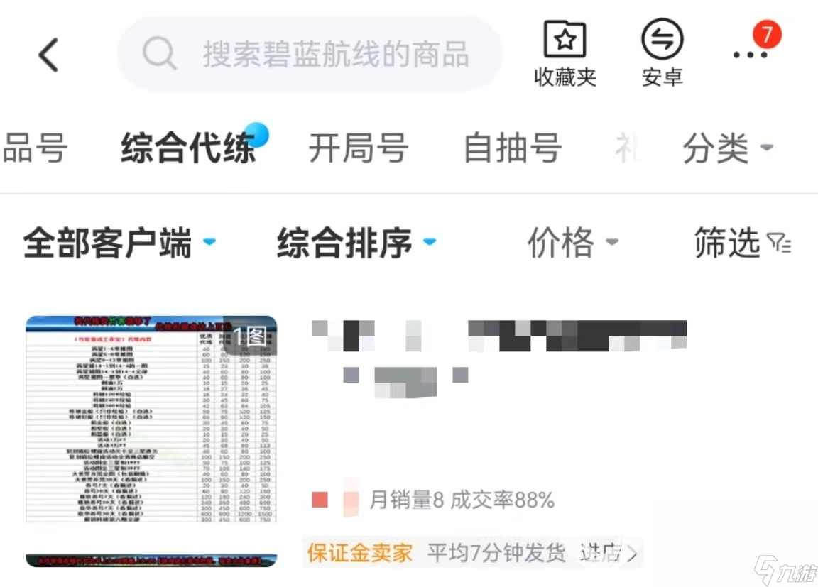 碧蓝航线账号交易平台下载 碧蓝航线买号交易去哪里