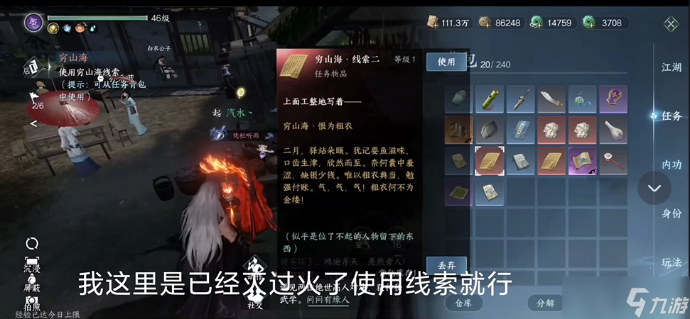 逆水寒手游穷山海墓室门怎么打开截图