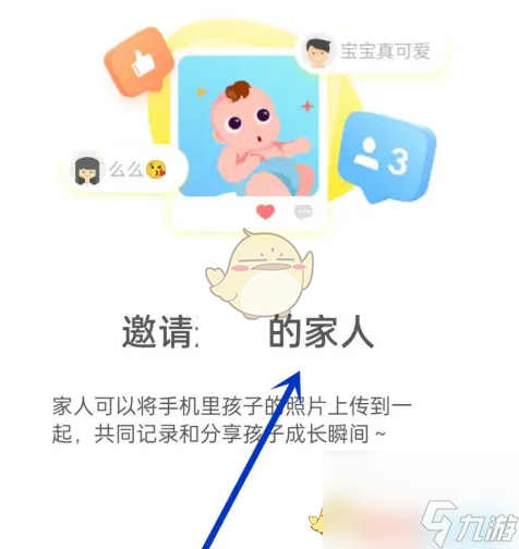 《時光小屋》邀請家人方法