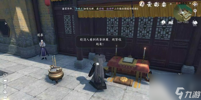逆水寒手游:供果迷踪任务完成方法是什么