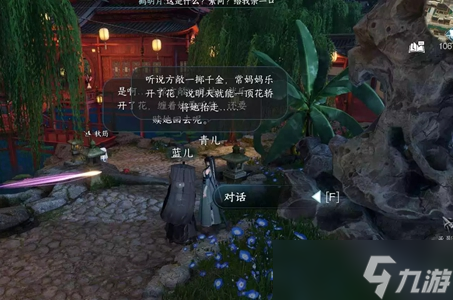 <a id='link_pop' class='keyword-tag' href='https://www.9game.cn/nishuihan1/'>逆水寒手游</a>笛中情任务攻略