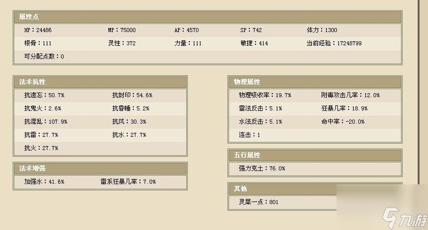 大话西游3练到2转要多久？