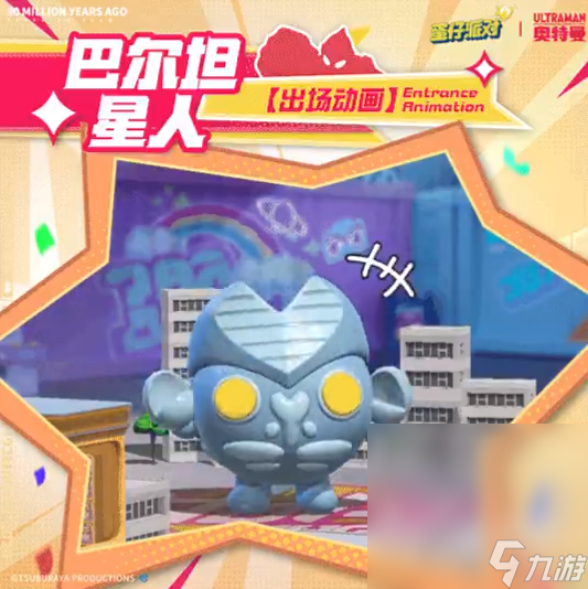 《蛋仔派对》奥特曼联动盲盒内容一览