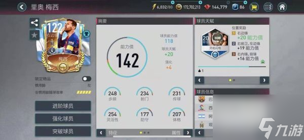 FIFA足球世界哪个阵容是最强的 FIFA足球世界最新最强阵容搭配