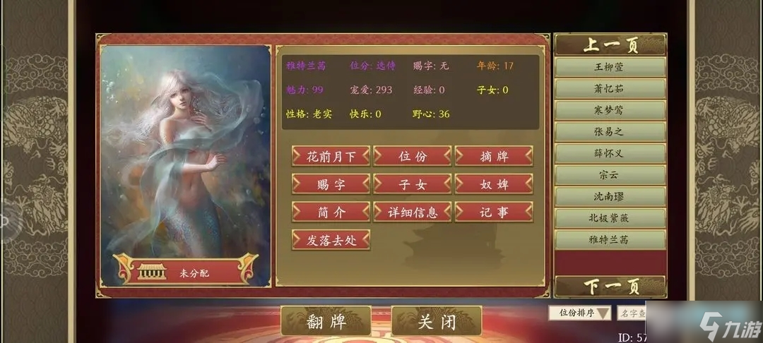 皇帝成长计划2剧情妃雅特兰茜攻略详解