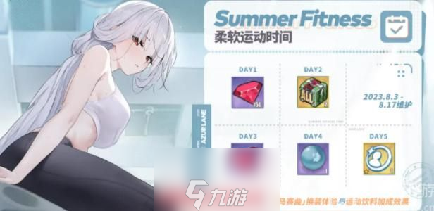 碧藍(lán)航線夏日運(yùn)動(dòng)在什么時(shí)候-夏日運(yùn)動(dòng)時(shí)間來(lái)襲2023