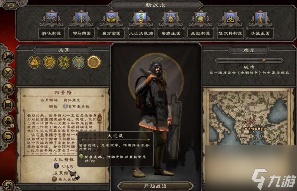 阿提拉全面战争西哥特战役怎么玩 截图