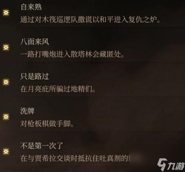 博德之门3激励点是什么 博德之门3激励点收集攻略大全