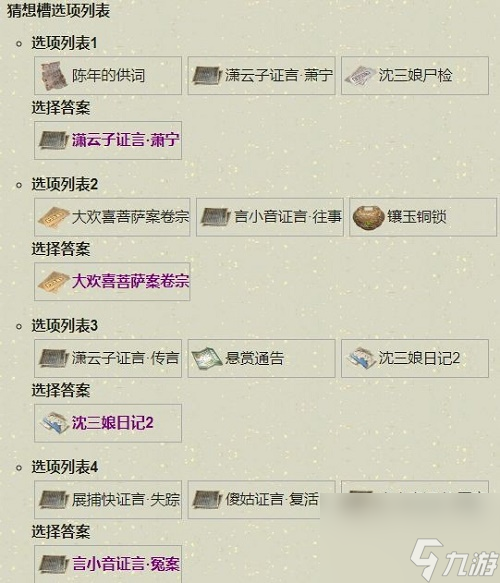 天涯明月刀手游扑朔迷离断案攻略