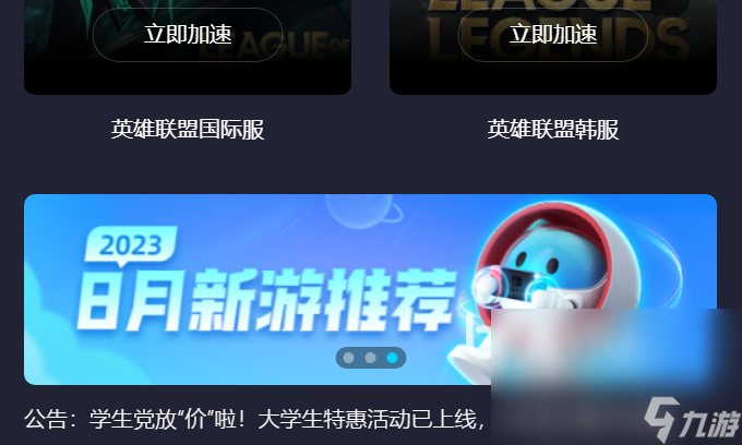 加速lol欧服用什么好 高效的游戏加速器选择推荐