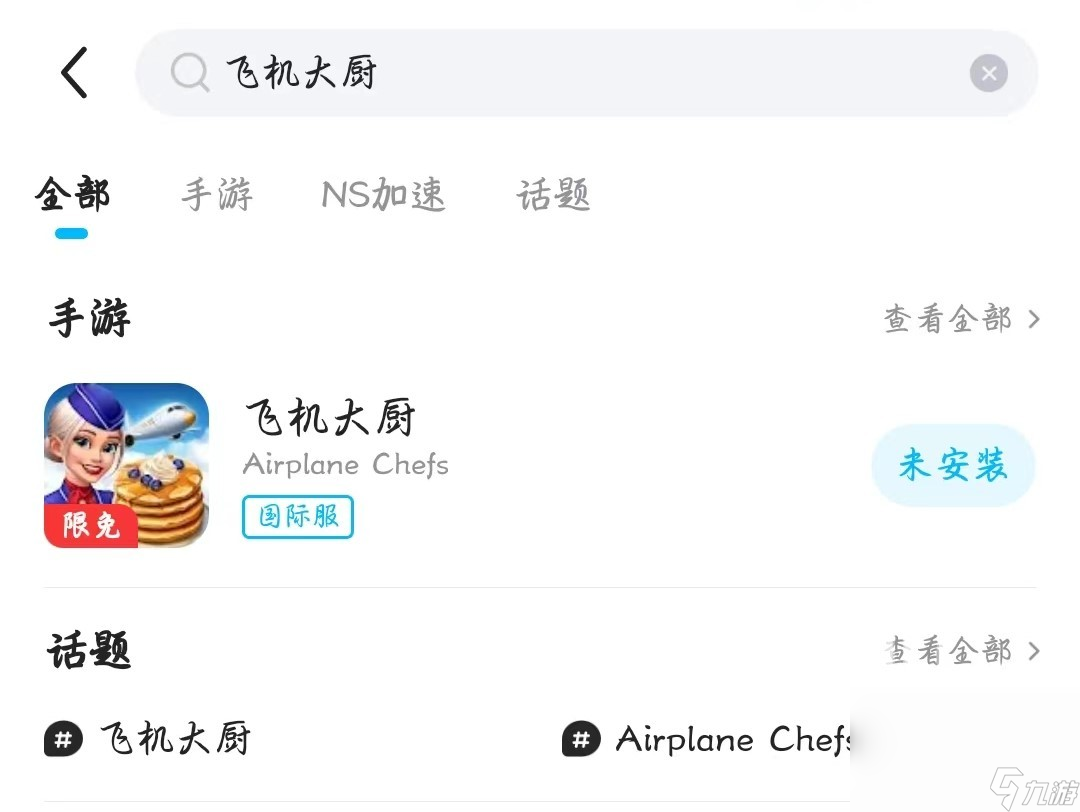 开云电竞飞机大厨加速器下载安卓 飞机大厨加速器不花钱下载链接(图4)