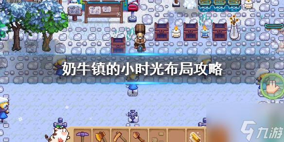 奶牛镇的小时光怎么铺路