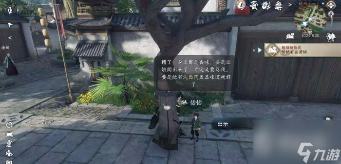 逆水寒手游西域美食任务攻略