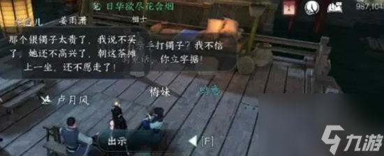 逆水寒手游枯梅往事任务怎么完成 逆水寒手游枯梅往事任务完成技巧