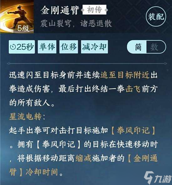 逆水寒手游金刚通臂获取攻略