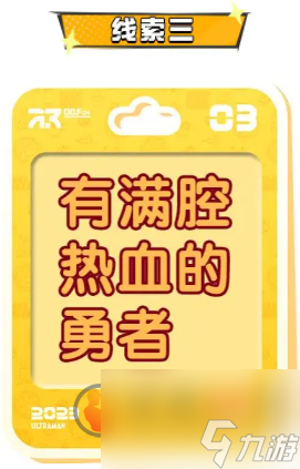 蛋仔派对奥特曼联动皮肤大全 奥特曼联动角色皮肤猜想线索一览