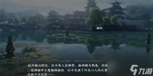 逆水寒手游孤山琴韵游历任务攻略