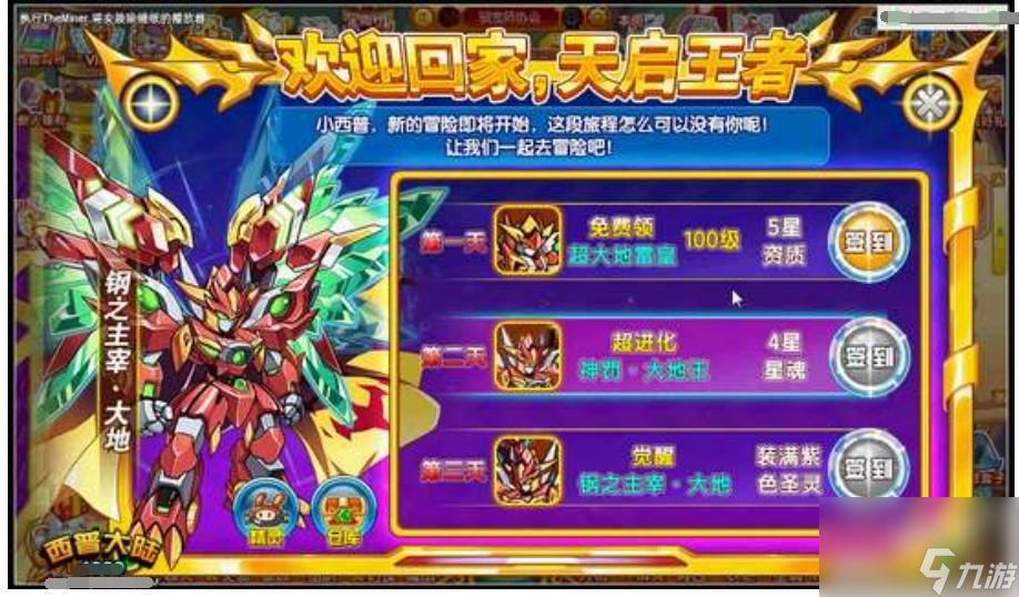 西普大陆大地王如何获得