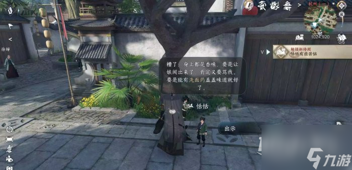 逆水寒手游西域美食任务攻略