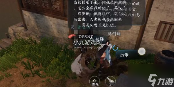 逆水寒手游姻缘百态任务怎么做