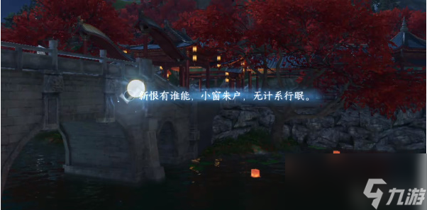 逆水寒手游汴京词话汴京河口攻略